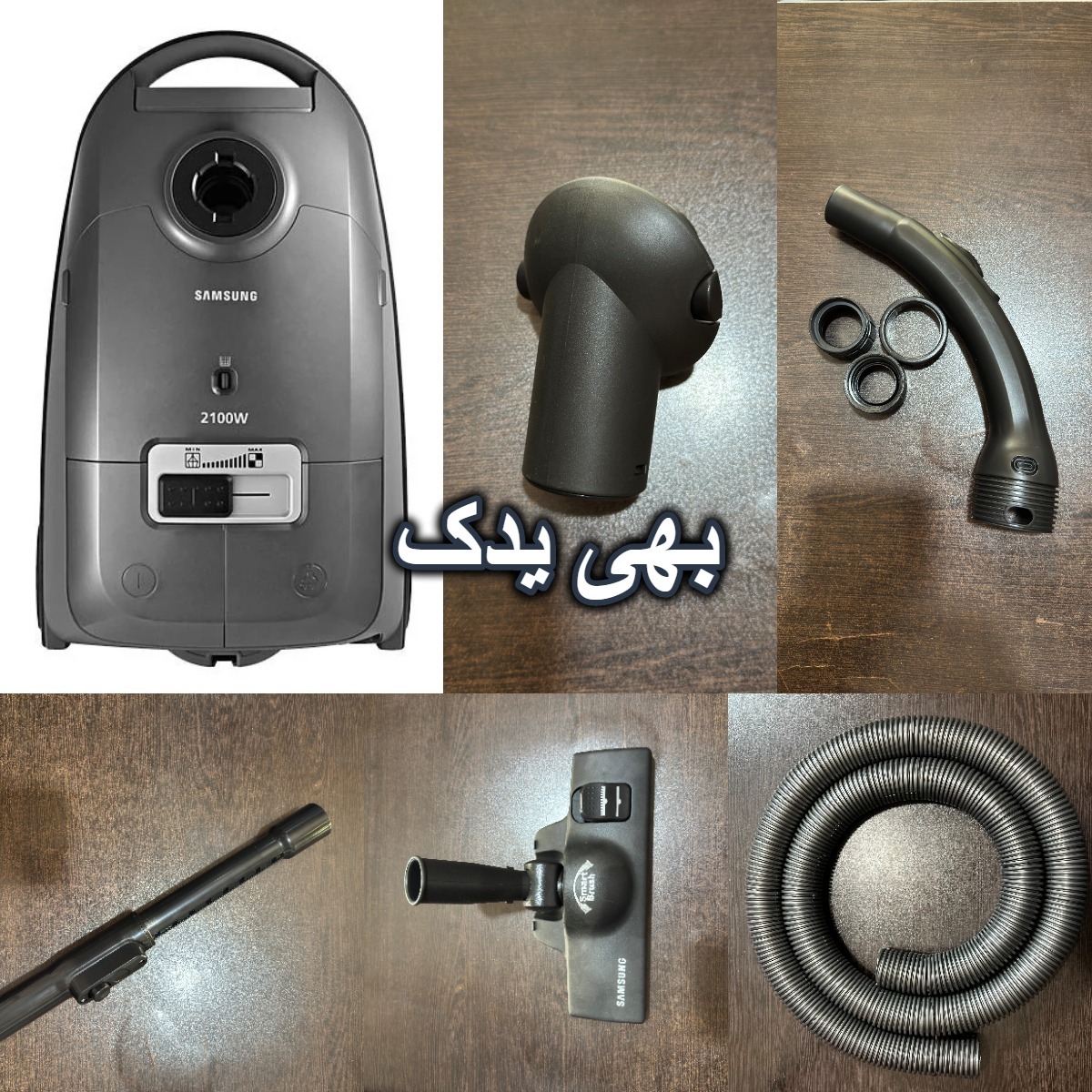 خرطومی کامل جاروبرقی های سامسونگ کویین با تلسکوپی و خرطومی ضد برش و برس اصلی با کیفیت عالی 