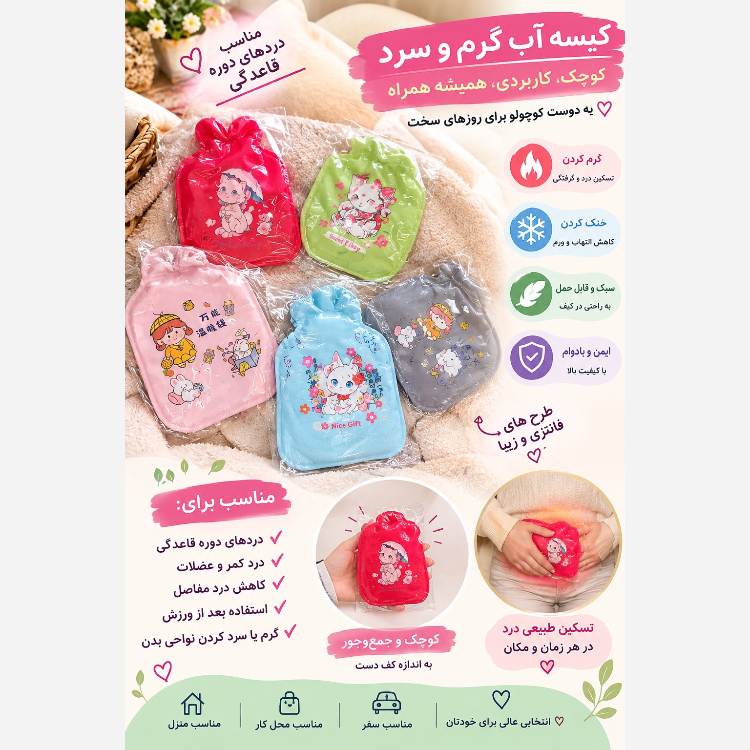 کیسه آبگرم وسردجدید