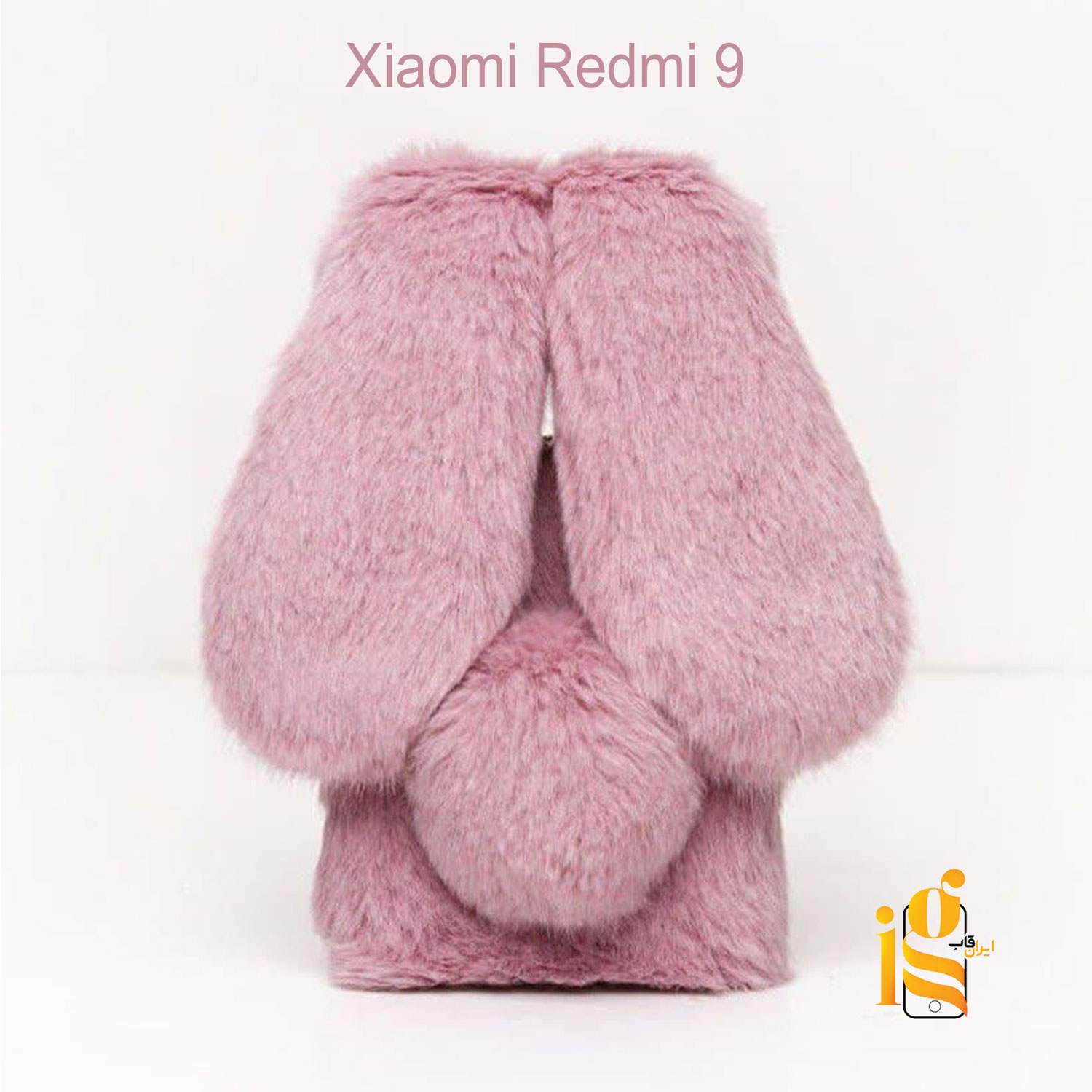 قاب خرگوشی شیائومی Redmi 9