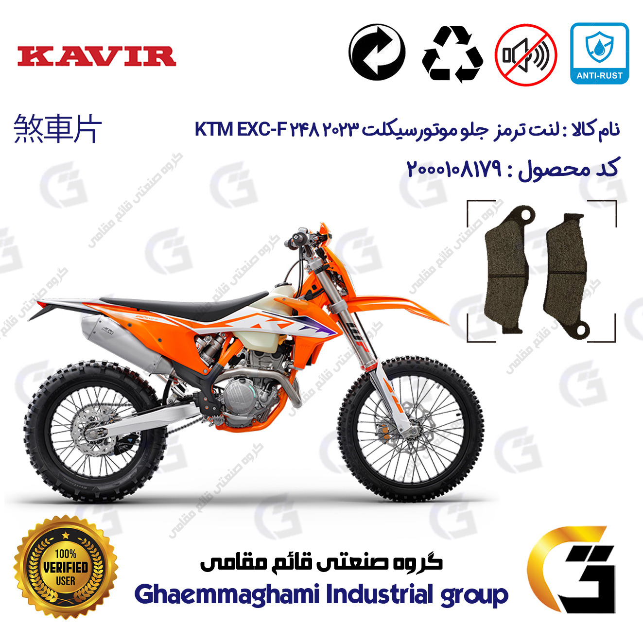 لنت دیسکی ترمز جلو موتور سیکلت کد 1031 مناسب برای کراس کی تی ام ای ایکس سی اف 250 2023 KTM EXC-F 248 کویر موتورجدید