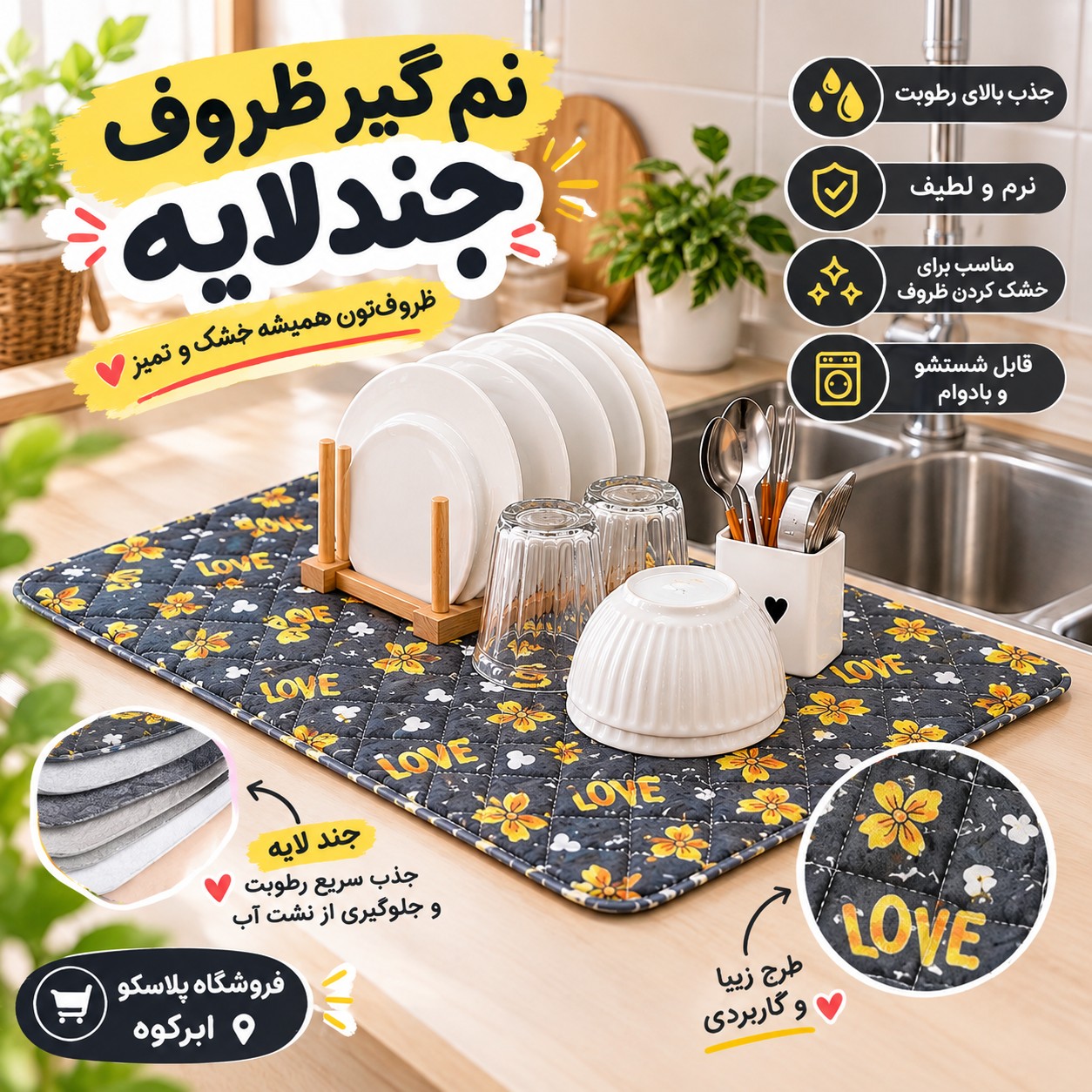 نمگیر چند لایه جدید