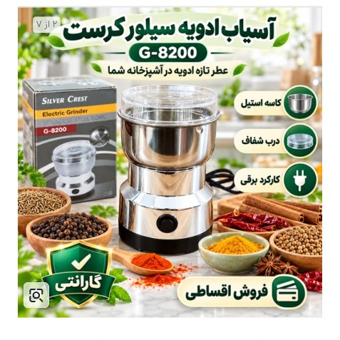 آسیاب برقی قهوه ،ادویه جات استیل ضد زنگ تیغه تیتانیوم نشکن مخزن بزرگ سیم پیچی مس با ضمانت