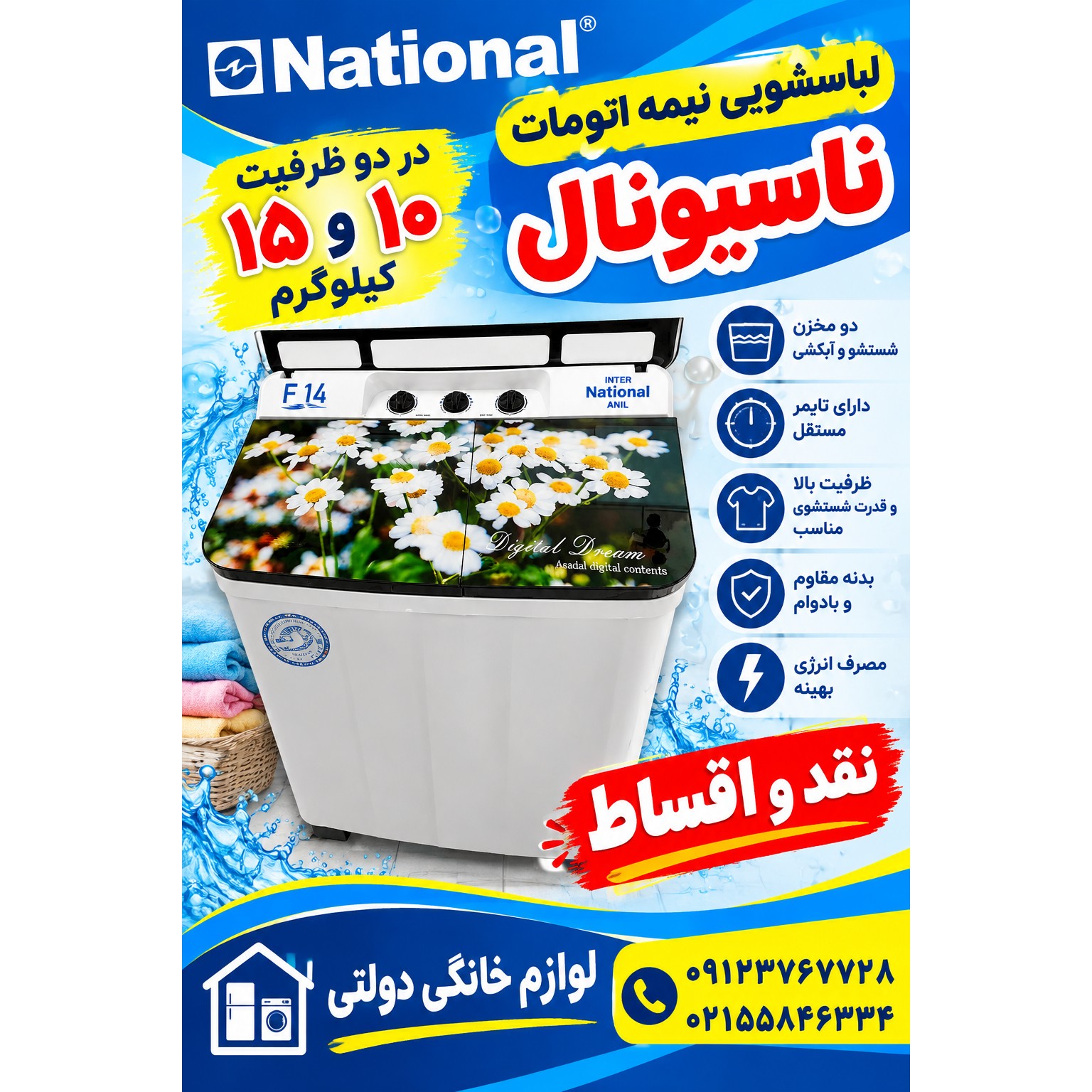لباسشویی نیمه اتومات دوقلو ناسیونال (پس کرایه)
