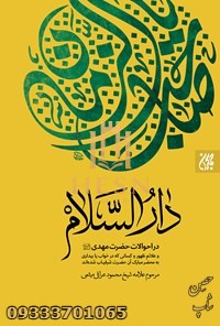 کتاب دارالسلام