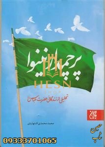 پرچمدار نینوا