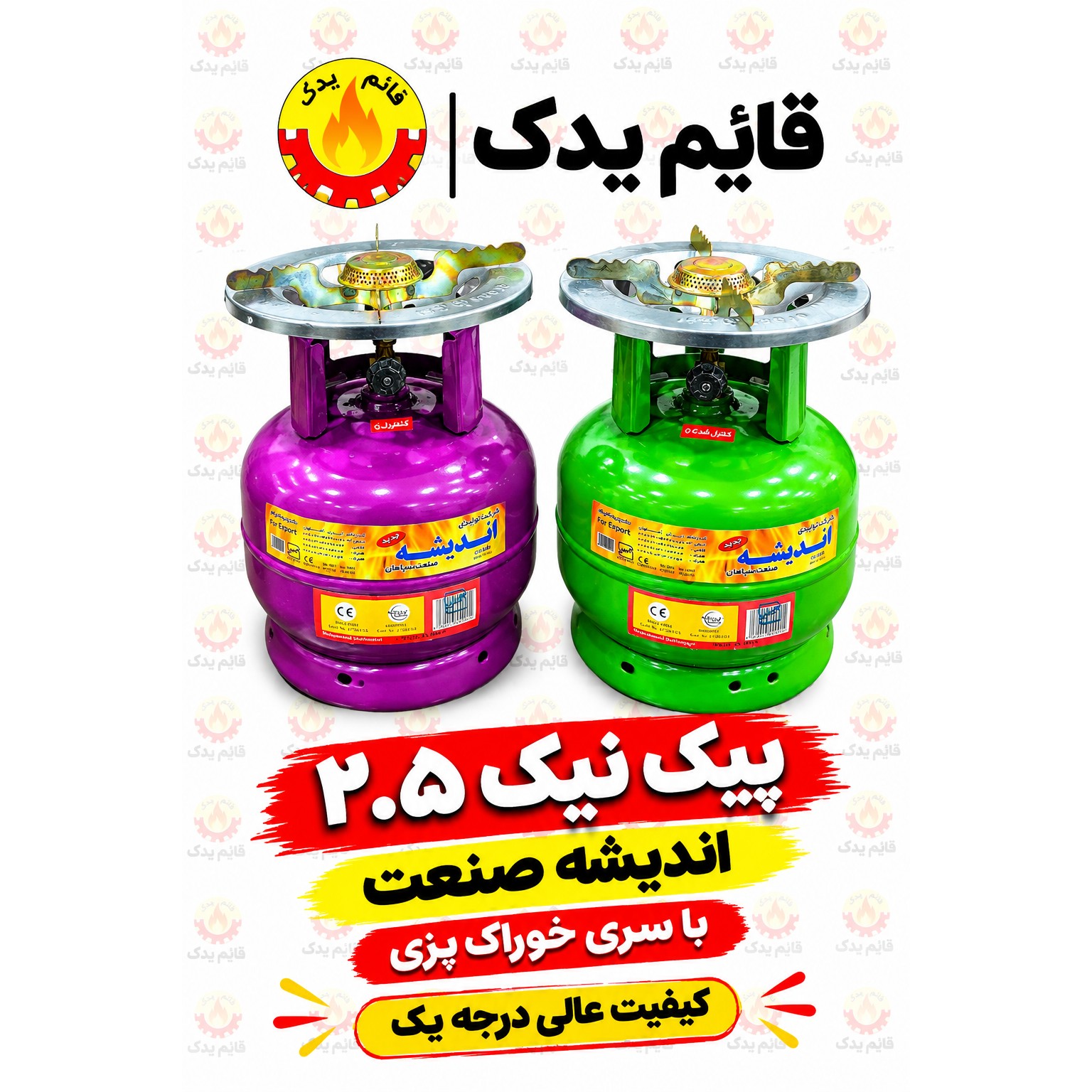 پیک نیک 2.5 کیلویی اندیشه صنعت همراه با سری خوراک پزی