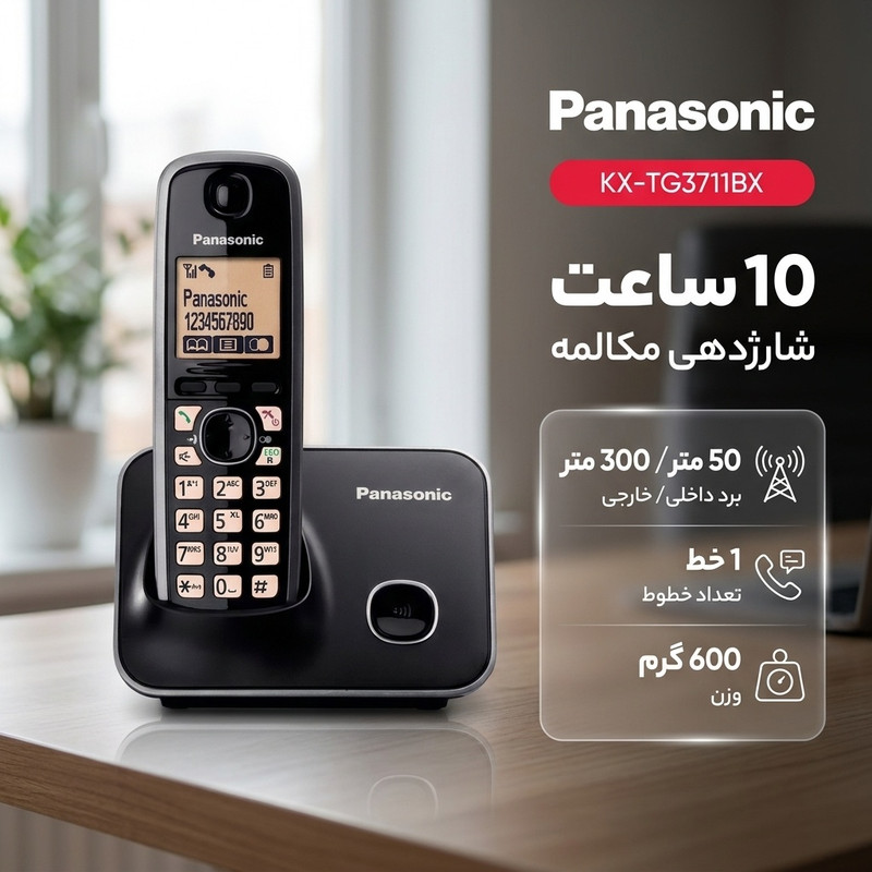تلفن پاناسونیک مدل KX-TG3711BXجدید