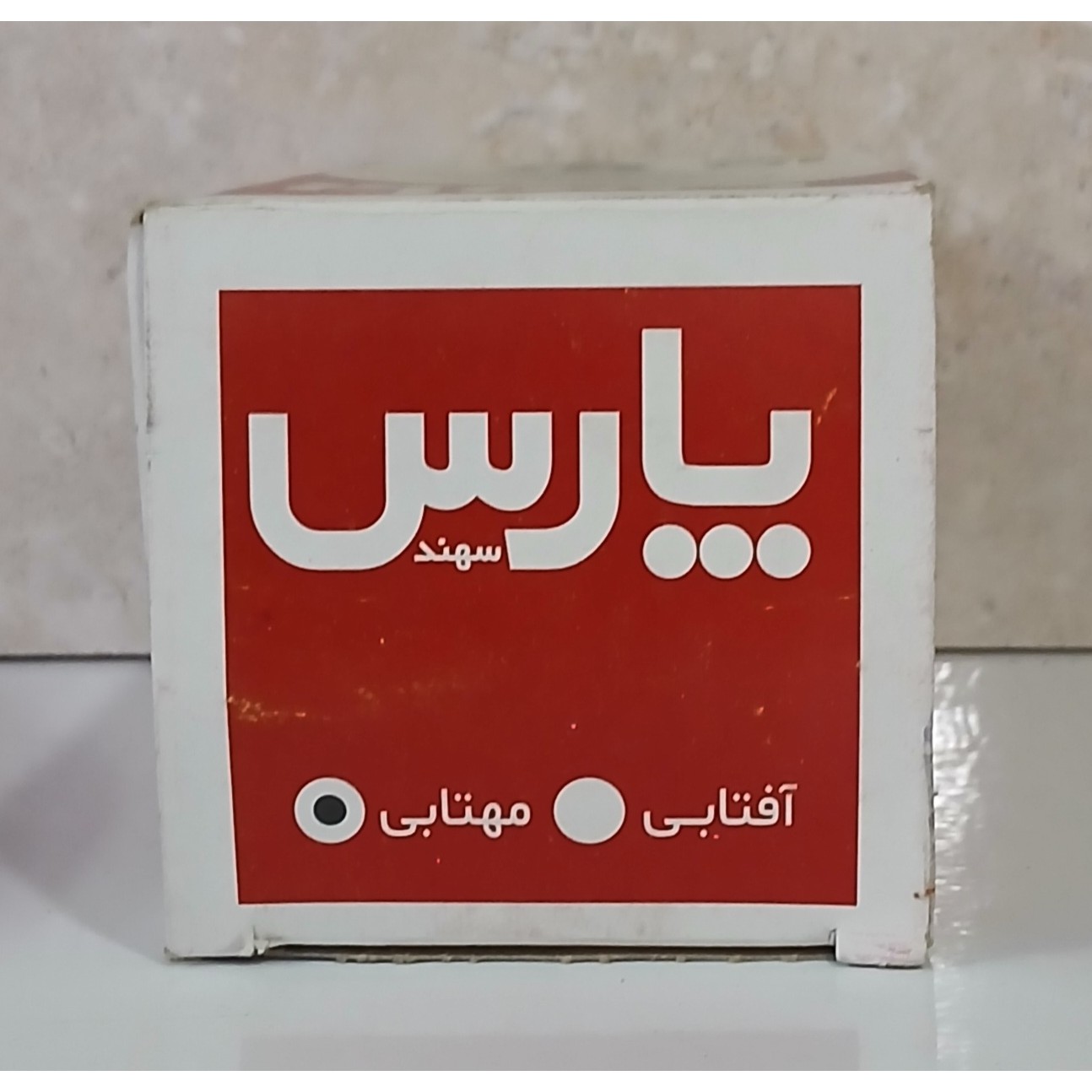 لامپ 15 وات پارس مهتابی