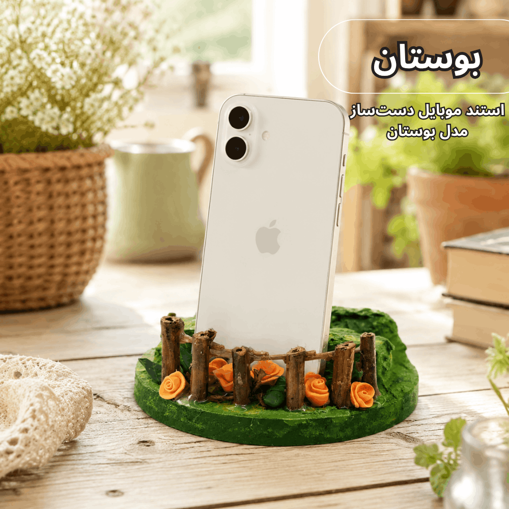 استند موبایل دستساز مدل بوستان (طرح باغچه مینیاتوری و حصار چوبی)جدید