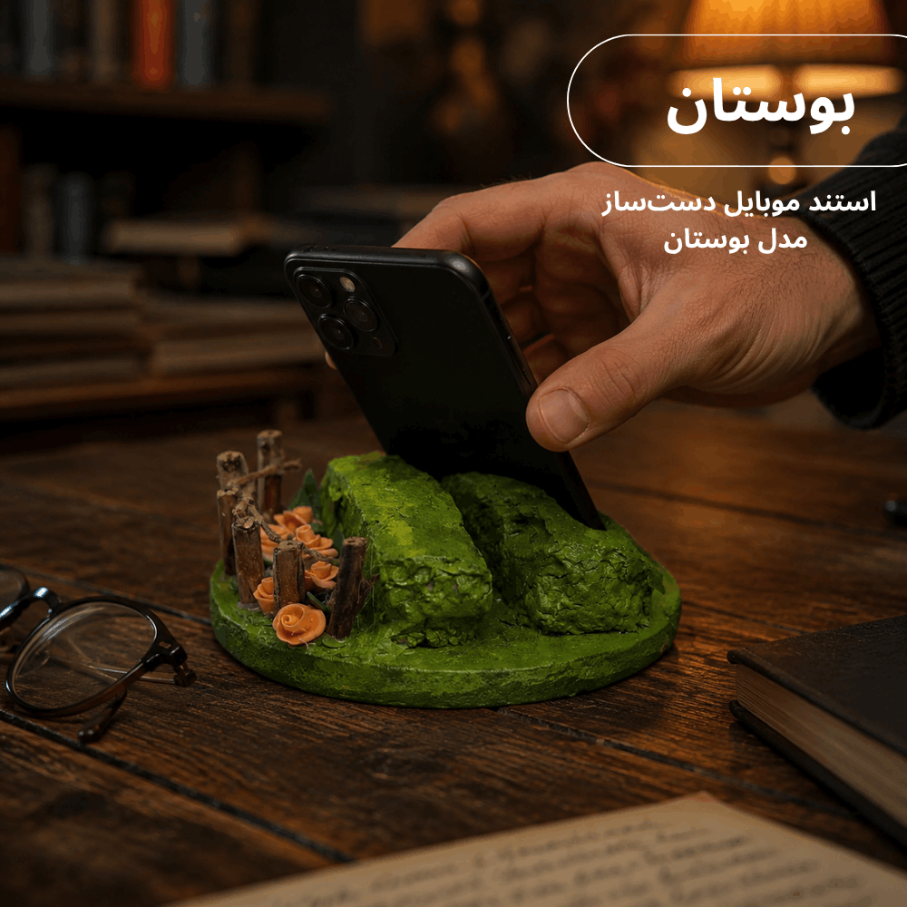 استند موبایل دستساز مدل بوستان (طرح باغچه مینیاتوری و حصار چوبی)جدید