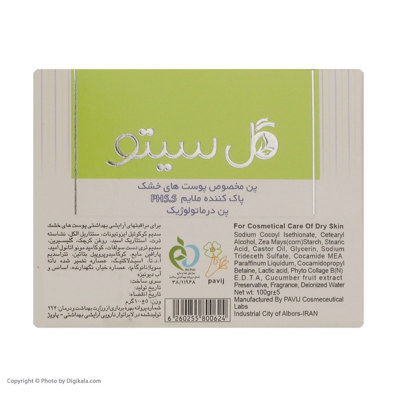 پن شستشو گل سیتو مدل درماتولوژیک وزن 100 گرم