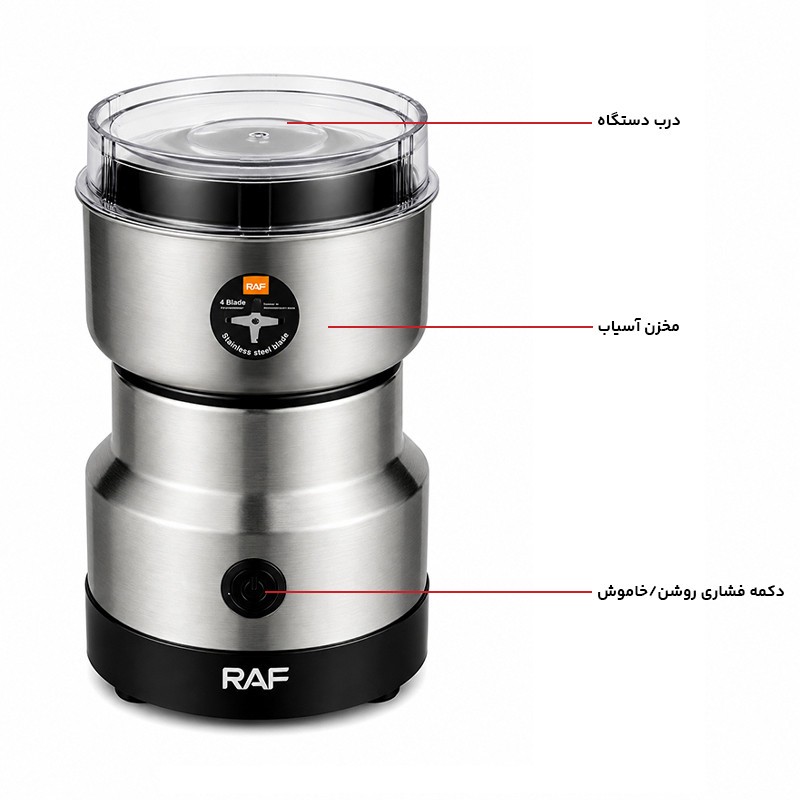 آسیاب 300 وات ظرفیت 300 گرم راف مدل R.7113