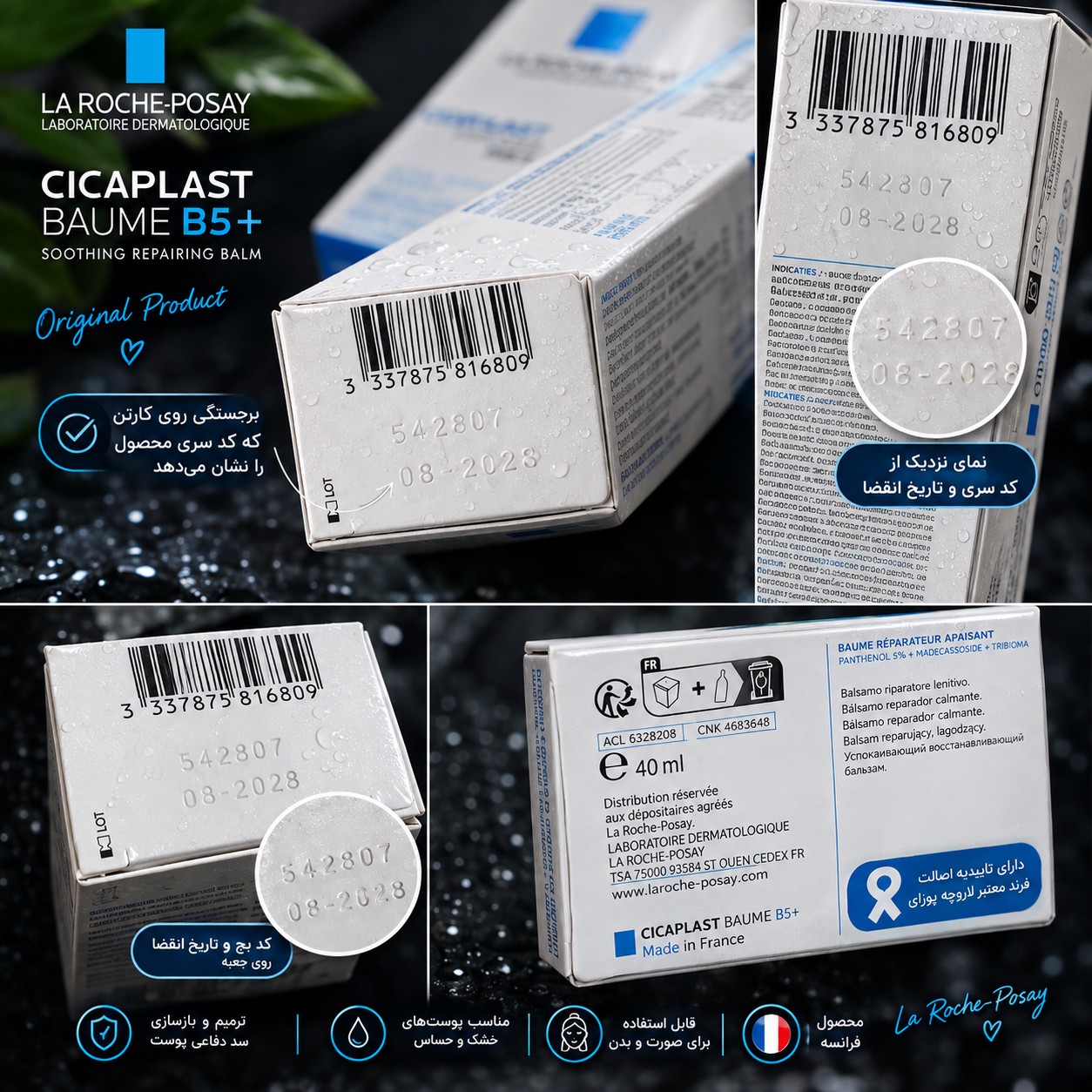 کرم ترمیم کننده لاروش پوزای Cicaplast Baume B5 حجم 40mlجدید