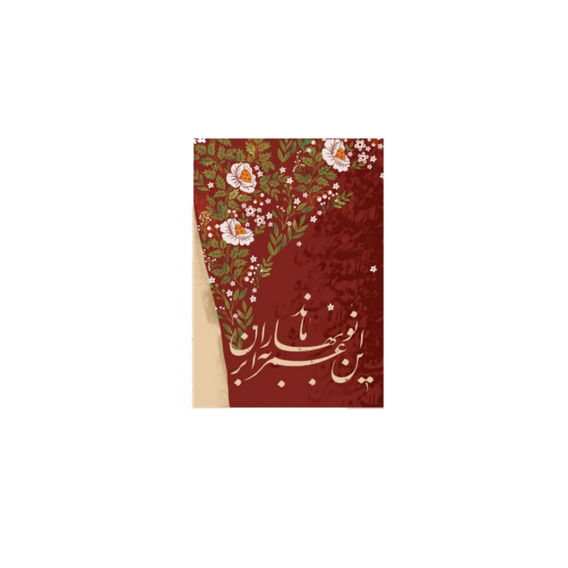 کارت پستال مریخ مدل Poem of spring 16007جدید