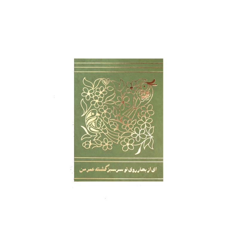 کارت پستال مریخ مدل Baharan 6018