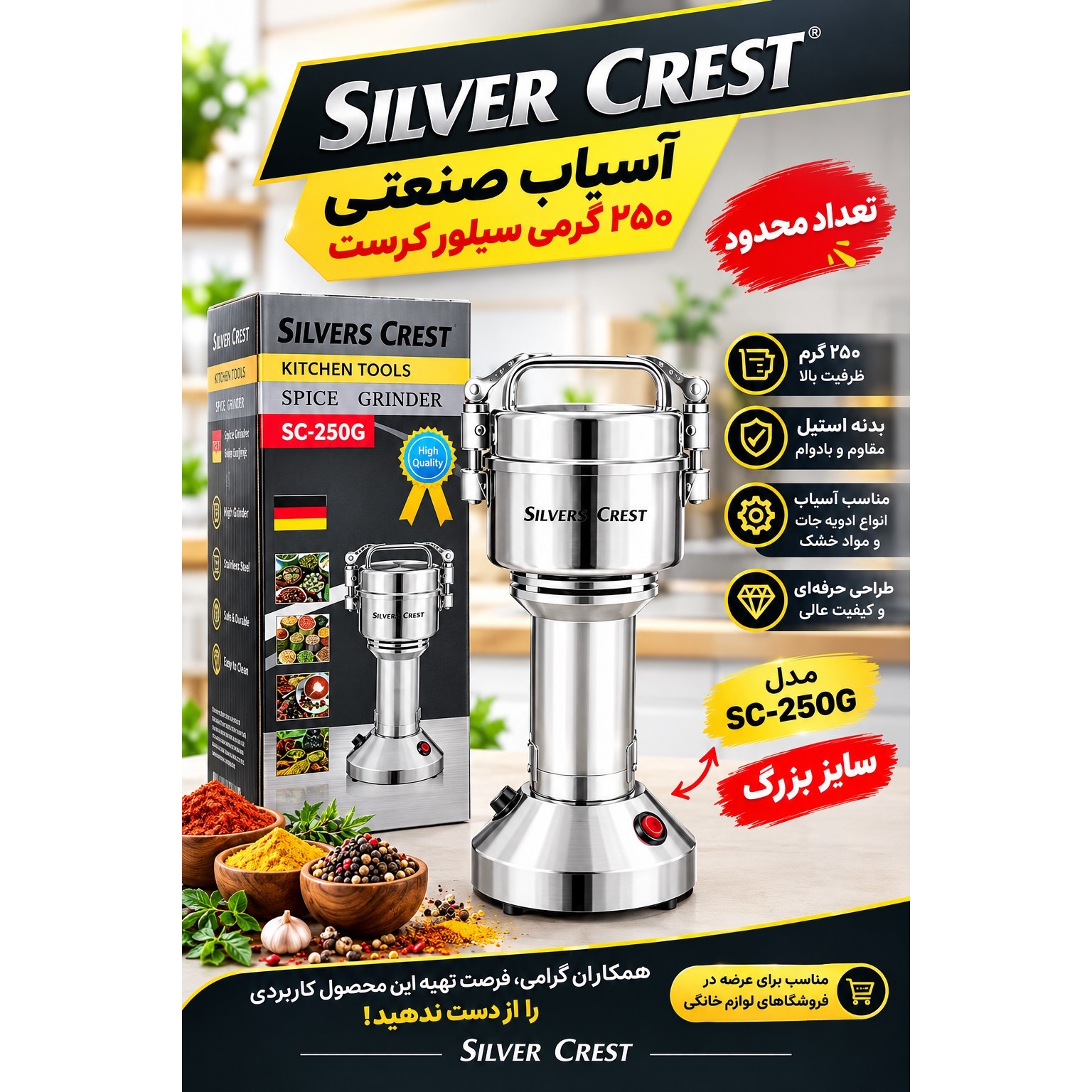 آسیاب برقی ادویه سیلور کرست مدل SC-250G ظرفیت 250 گرم با بدنه استیلجدید