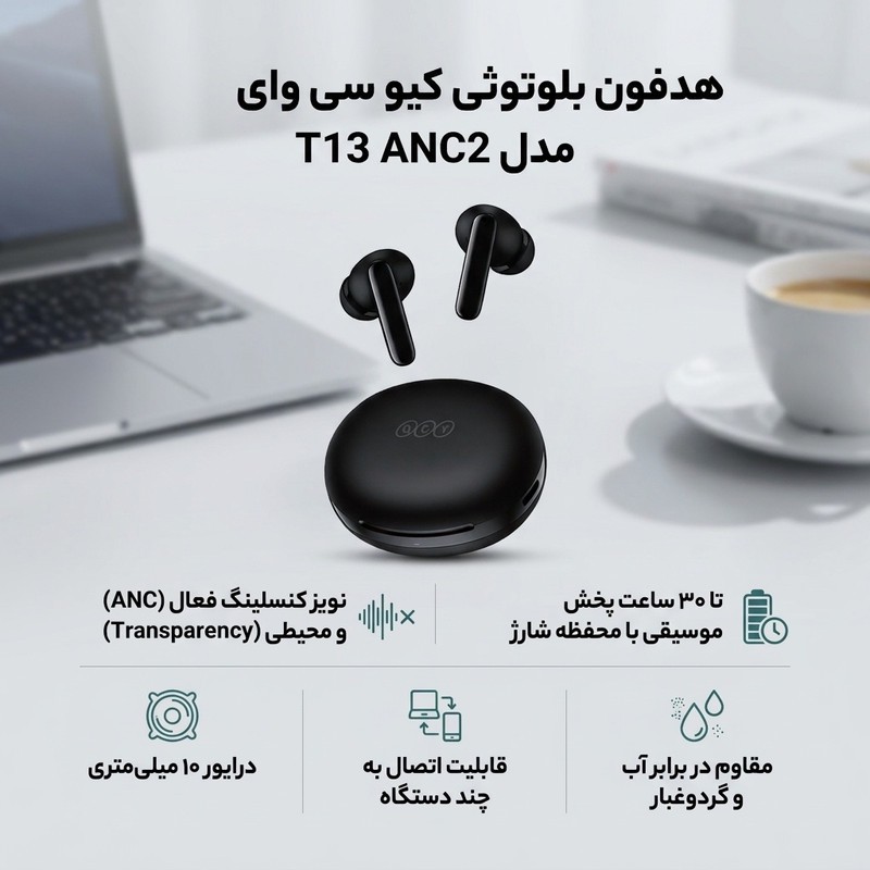 هدفون بلوتوثی برند کیو سی وای مدل T13 ANC2 با نویز کنسلینگ فعال (ANC)، نویز کنسلینگ میکروفون (ENC) و پخش صدای محیطی (...جدید