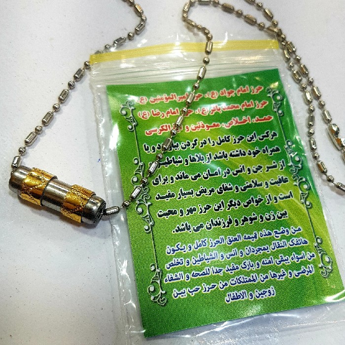 گردنبند مدل حرز امام جواد کد P800