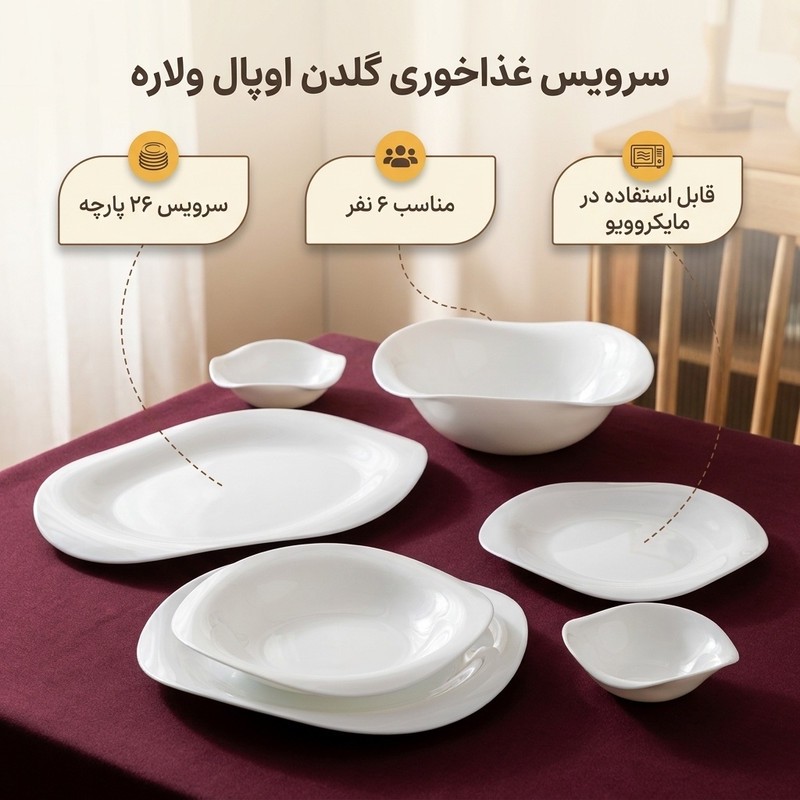 سروی غذا خوری 26 پارچه گلدن اوپال مدل ولاره