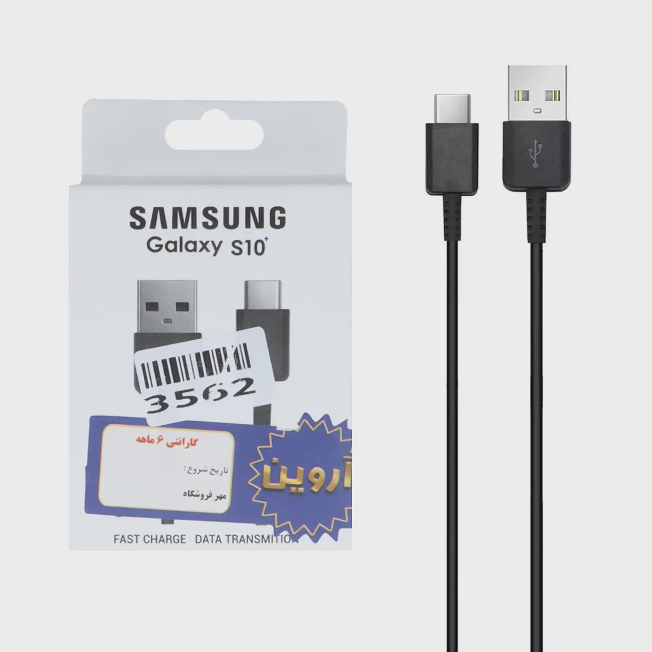 کابل شارژ Samsung Type-C مدل Galaxy S10 Plus - مشکی - ASP (گارانتی شش ماهه آروین) آوانور - پس کرایهجدید