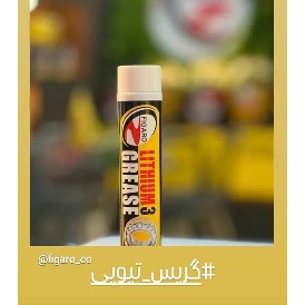 گریس لیتیوم تیوپی نسوز 80 گرمی جدید