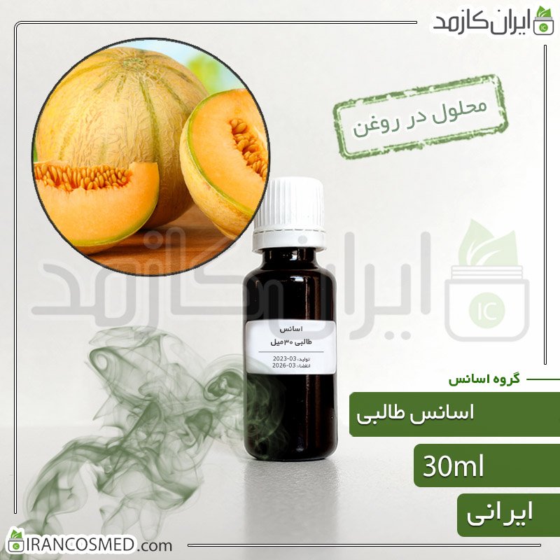 قیمت و خرید اسانس طالبی ایرانی (Honeydew Melon essence) - ایرانکازمد