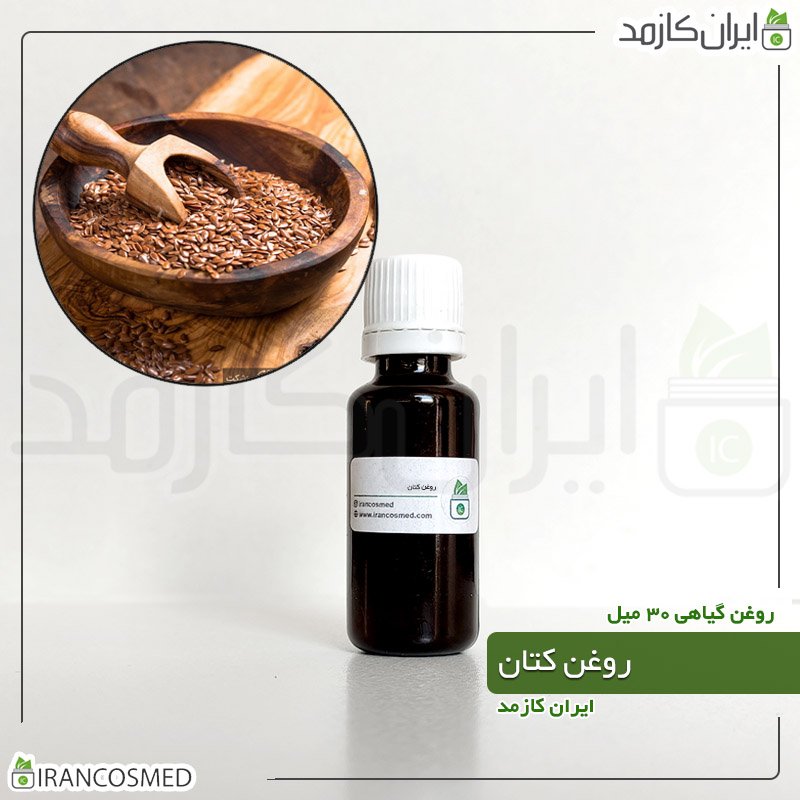 قیمت و خرید روغن کتان پرس سرد (Flax oil) - ایرانکازمدجدید