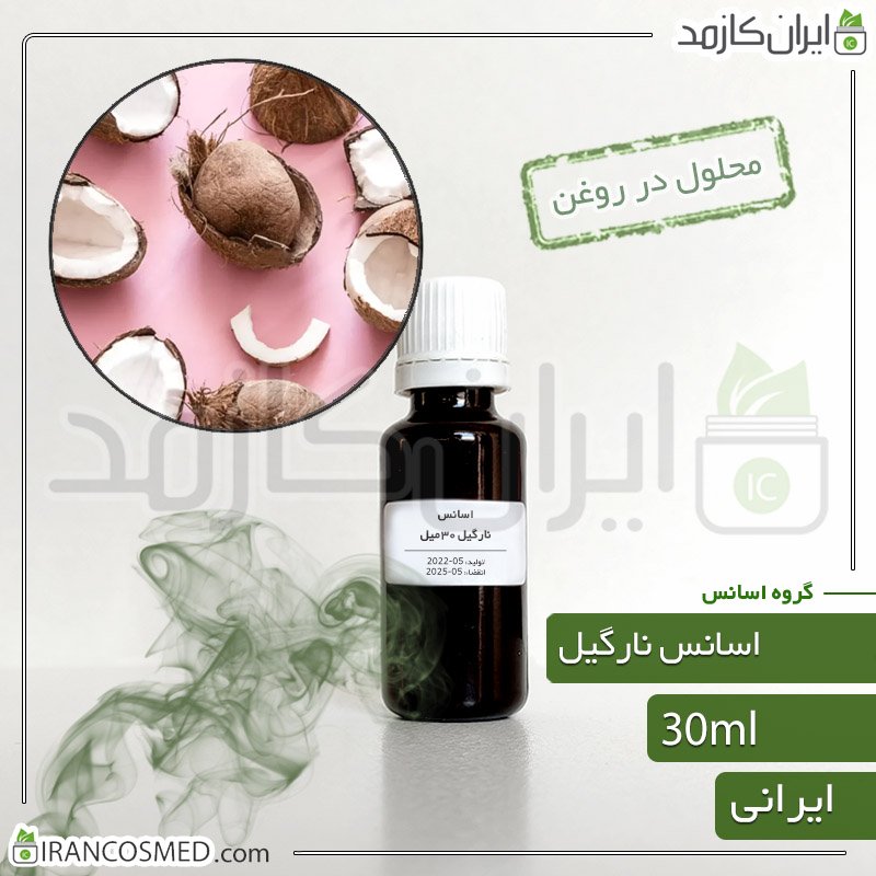 قیمت و خرید اسانس نارگیل ایرانی (Coconut essence) - ایرانکازمد