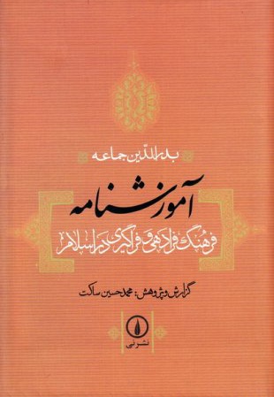 محصول آموزشنامه