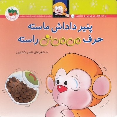 می می نی(10)پنیر داداش ماسته
