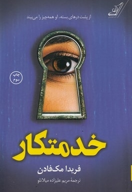 محصول خدمتکار