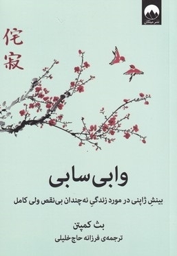 وابی سابی مدل 1