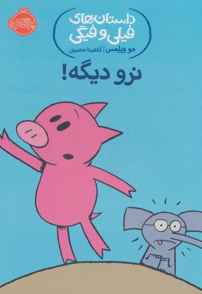 نرو دیگه