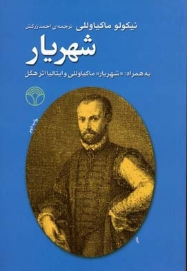 محصول شهریار مدل 1
