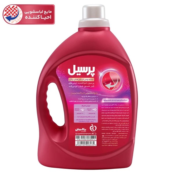 مایع لباسشویی احیا کننده مخصوص لباس رنگی پرسیل 2.7 کیلوگرمی