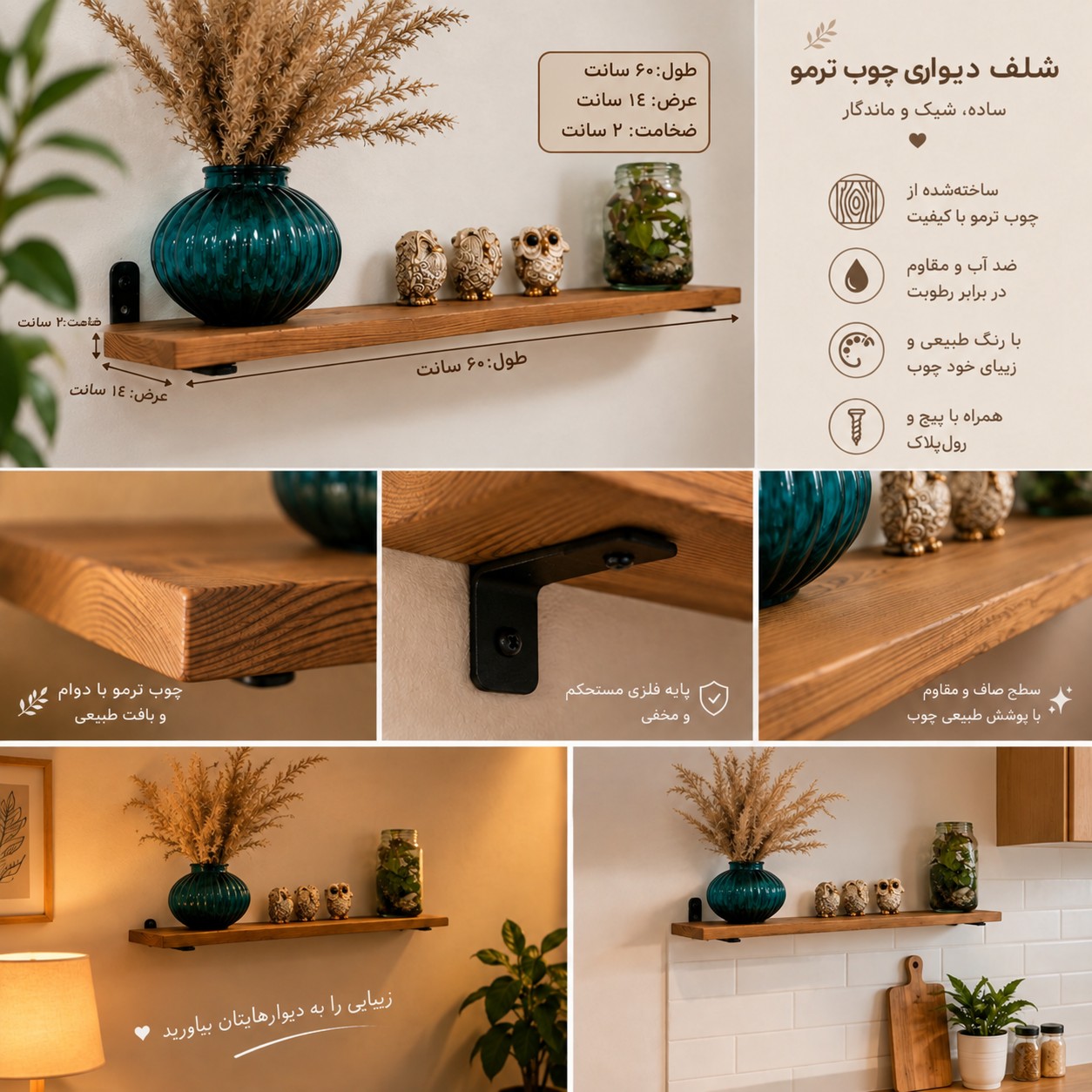 شلف دیواری چوب ترمو 60 سانتی متر