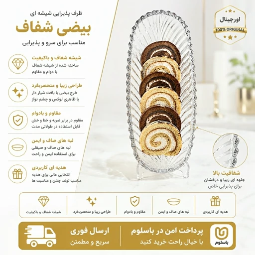 ظرف پذیرایی رولت خوری بزرگ / مدل سانتا 1110 / ارسال فوری/ اقساطیجدید
