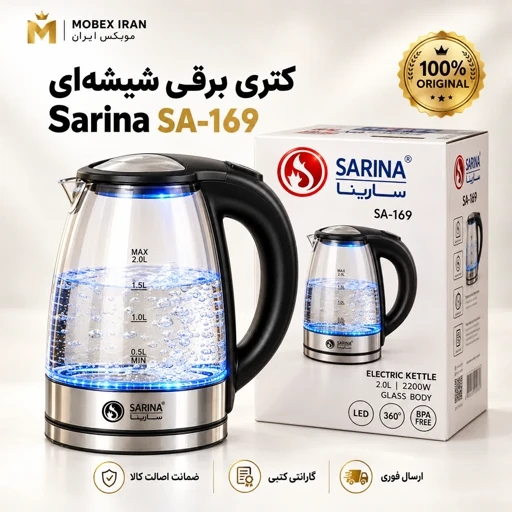 کتری برقی/کتری برقی پیرکس سارینا درجه یک حرفه ای /گارانتی کتبی/ارسال فوریجدید