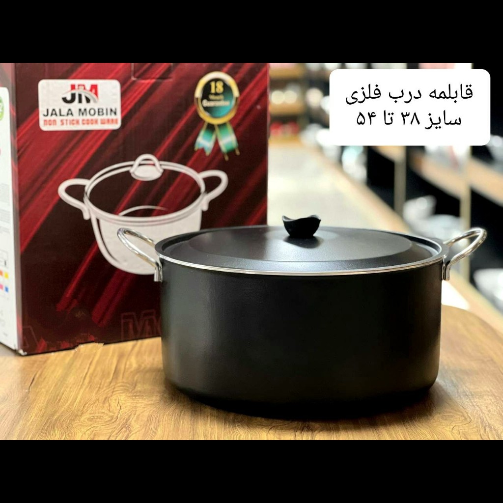 قابلمه جلامبین مدلG50 سایز50