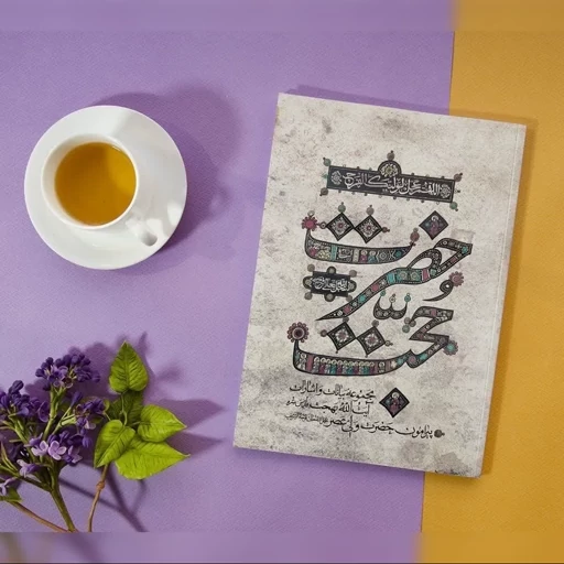 کتاب حضرت حجت شامل بیانات آیت الله بهجت پیرامون امام زمان عج