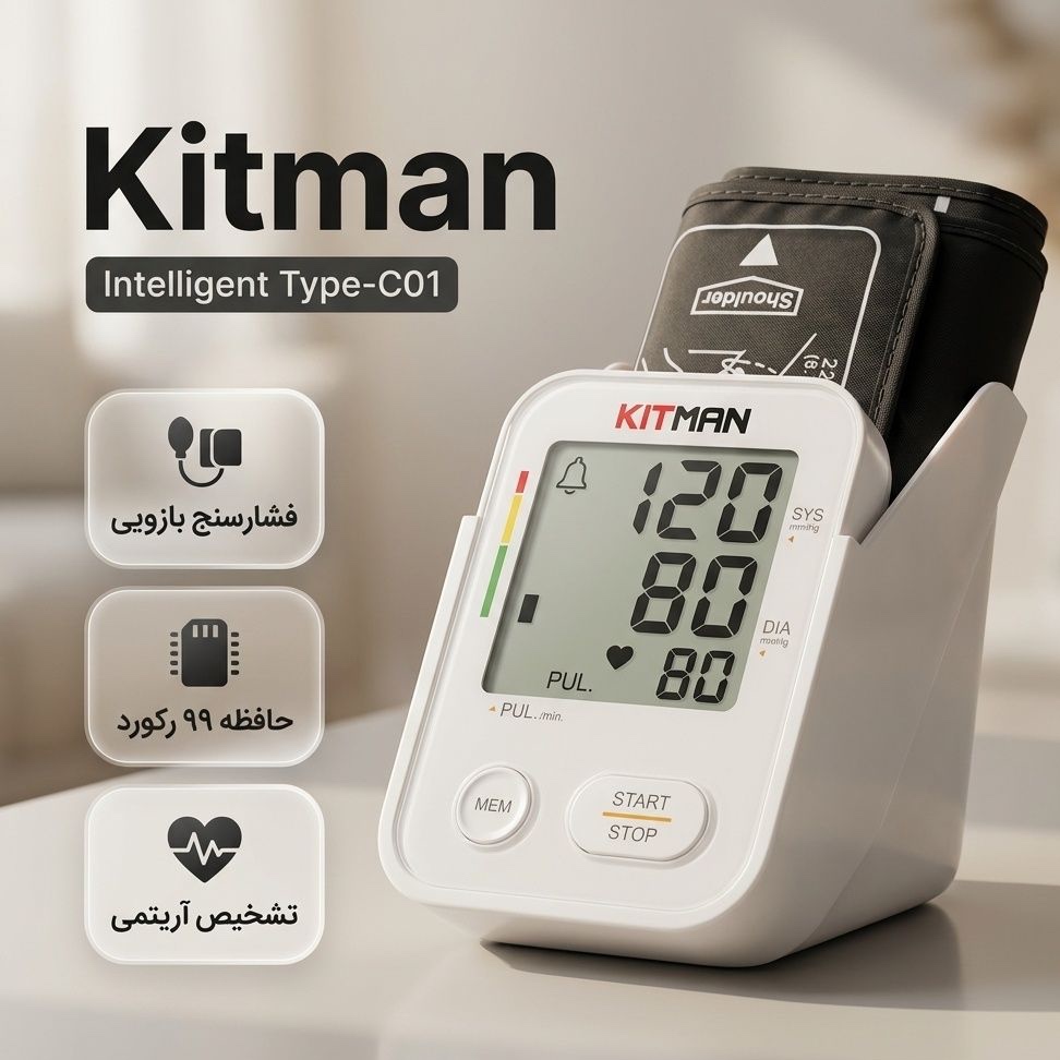 فشارسنج بازویی دیجیتال KITMANجدید