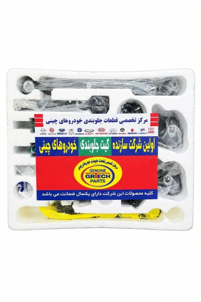 کیت جلوبندی آریزو5جدید