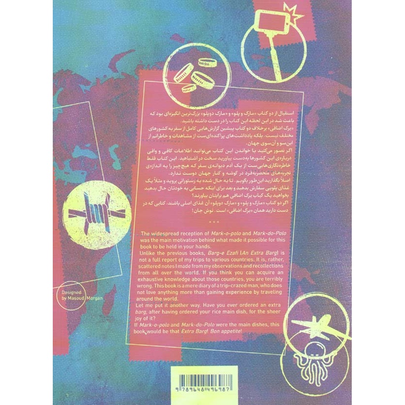 کتاب برگ اضافی (یادداشت هایی از شرق تا غرب)،(شمیز،رقعی،مثلث) (579297, مثلث)