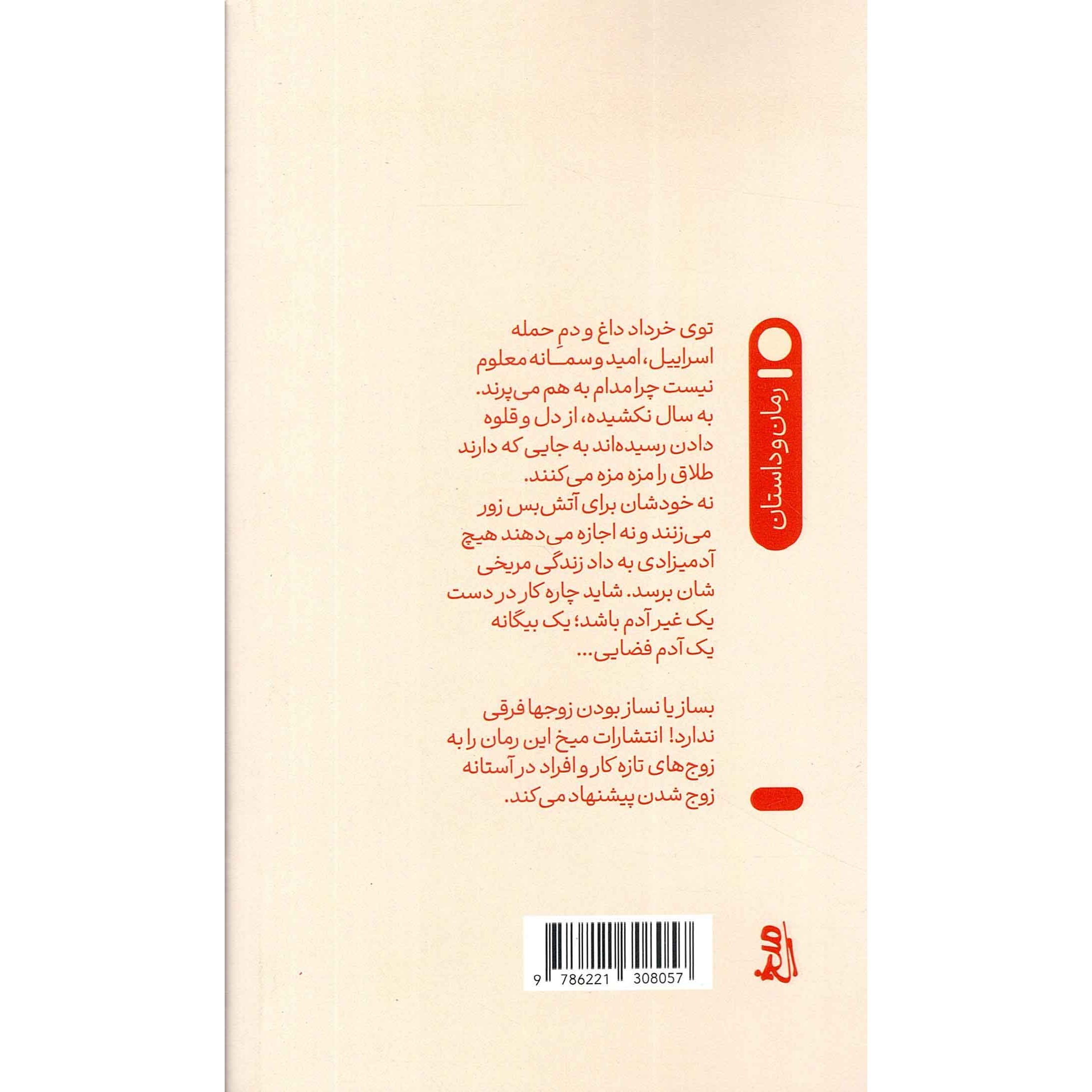 کتاب ژلوفن (591685, مهدی پیرهادی, میخ)
