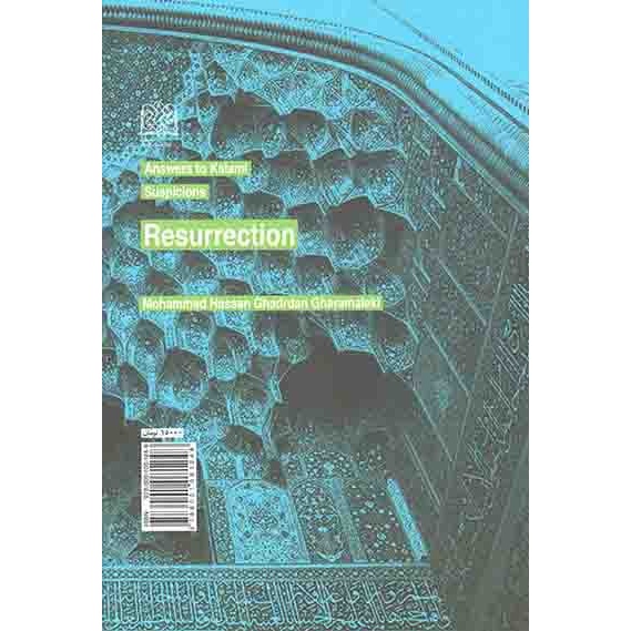 کتاب معاد - پاسخ به شبهات کلامی 05: کلام و دین پژوهی 33 (564466, محمدحسن قدردان قراملکی, پژوهشگاه فرهنگ و اندیشه اسلامی)