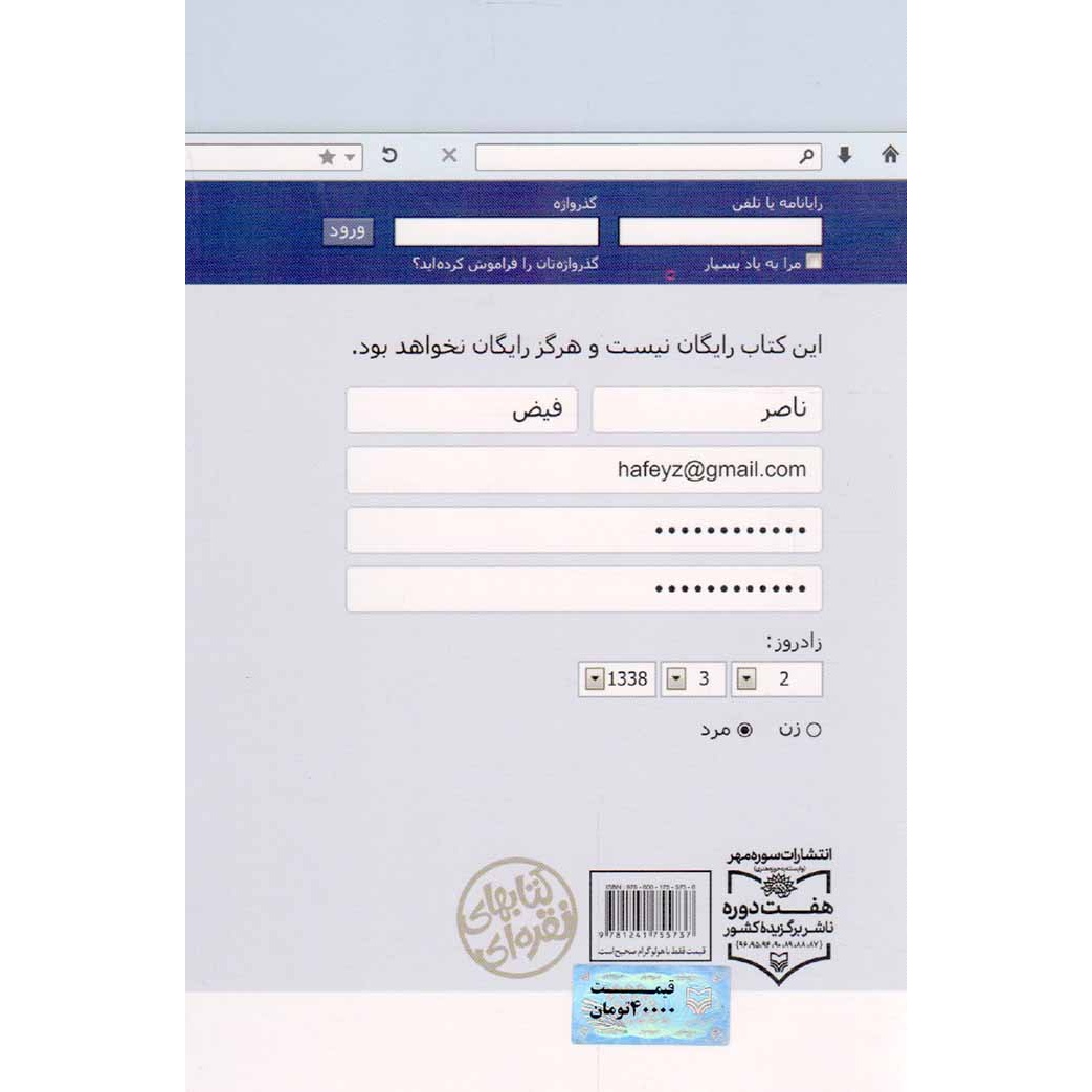کتاب فیض بوک - (مجموعه شعر طنز) (562091, ناصر فیض, سوره مهر)