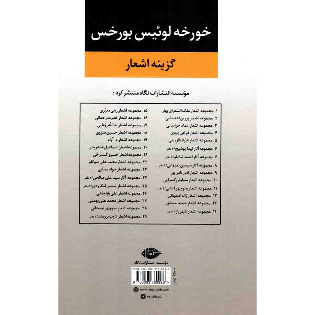 کتاب رز زرد - (گزینه اشعار بورخس) (512357, خورخه لوئیس بورخس, علی معصومی, نگاه)