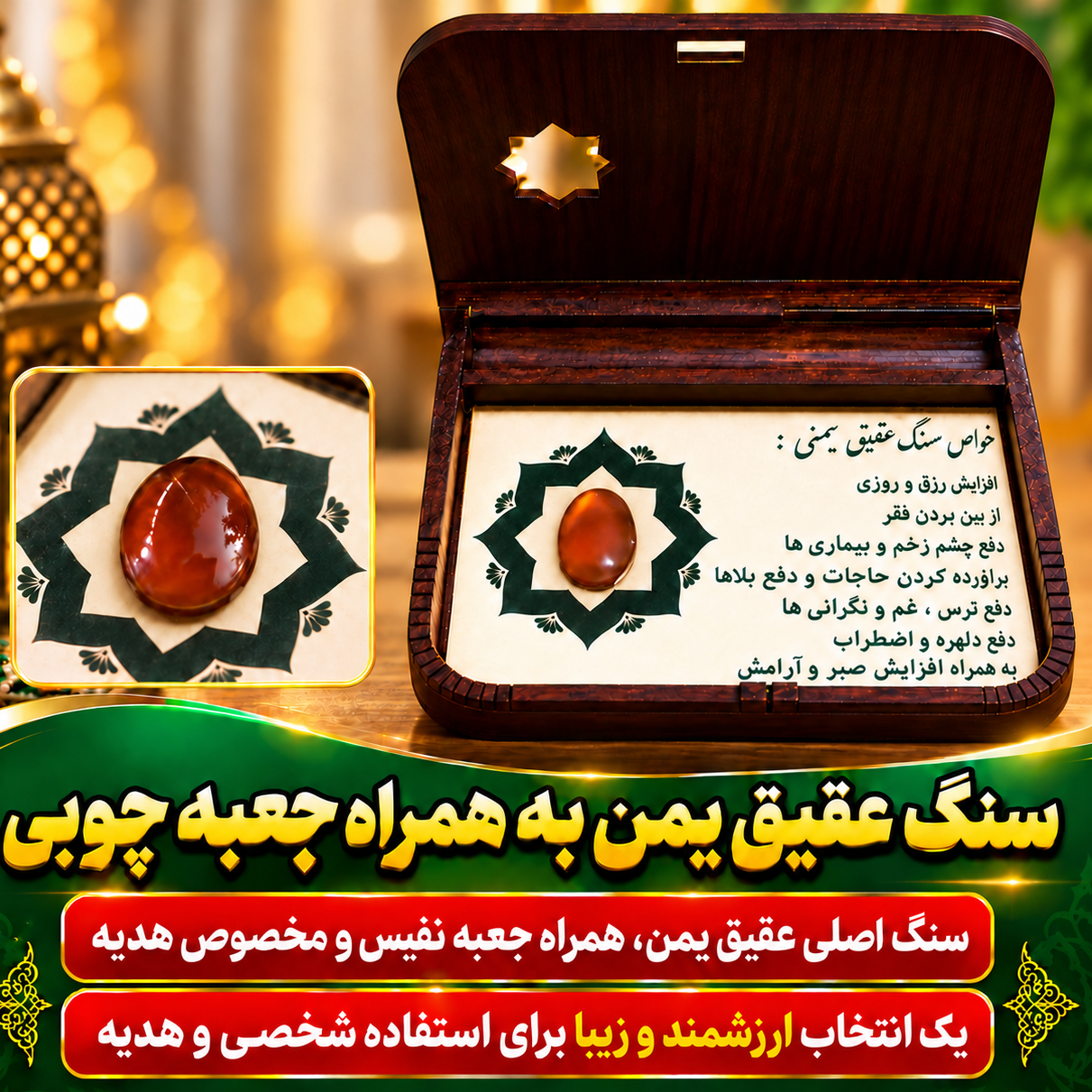سنگ عقیق یمن به همراه جعبه