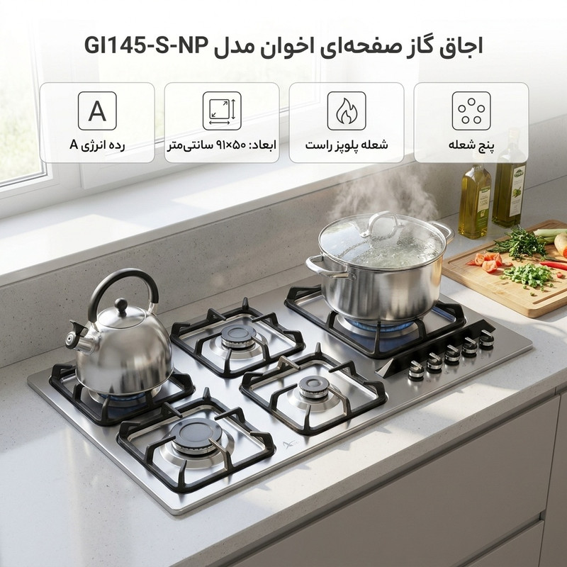اجاق گاز صفحه ای اخوان مدل GI145-S-NPجدید