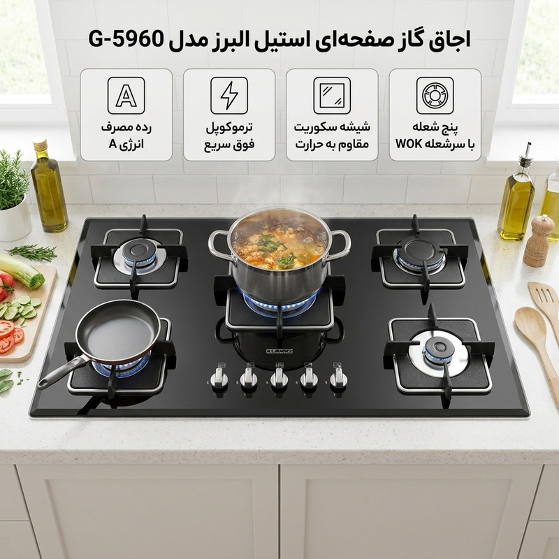 اجاق گاز صفحهای پنج شعله استیل البرز مدل G-5960جدید